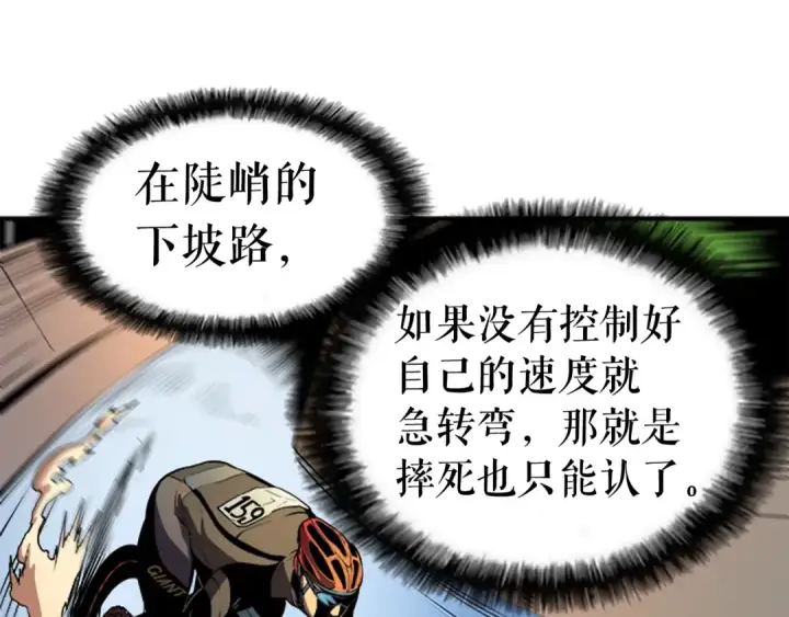 漫画《我独自升级》第31话 二次觉醒者？第15张图