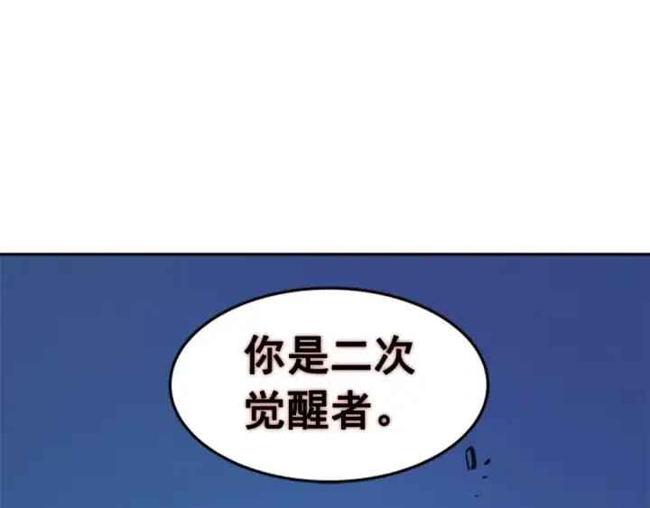 漫画《我独自升级》第31话 二次觉醒者？第151张图