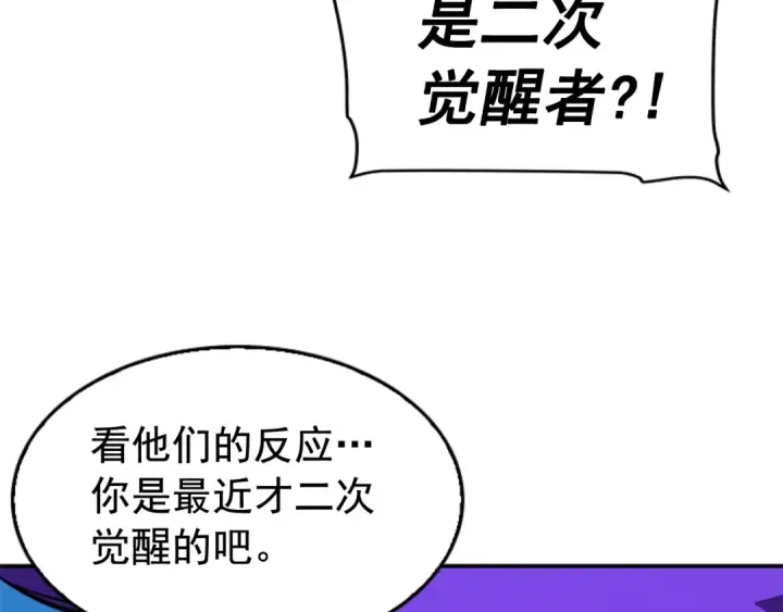 漫画《我独自升级》第31话 二次觉醒者？第157张图