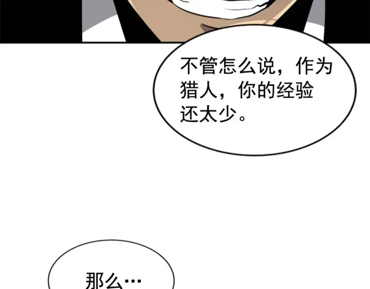 漫画《我独自升级》第31话 二次觉醒者？第159张图