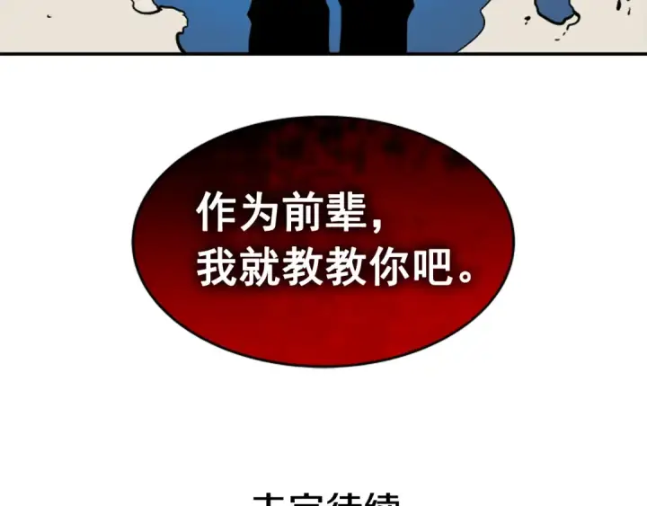 漫画《我独自升级》第31话 二次觉醒者？第162张图