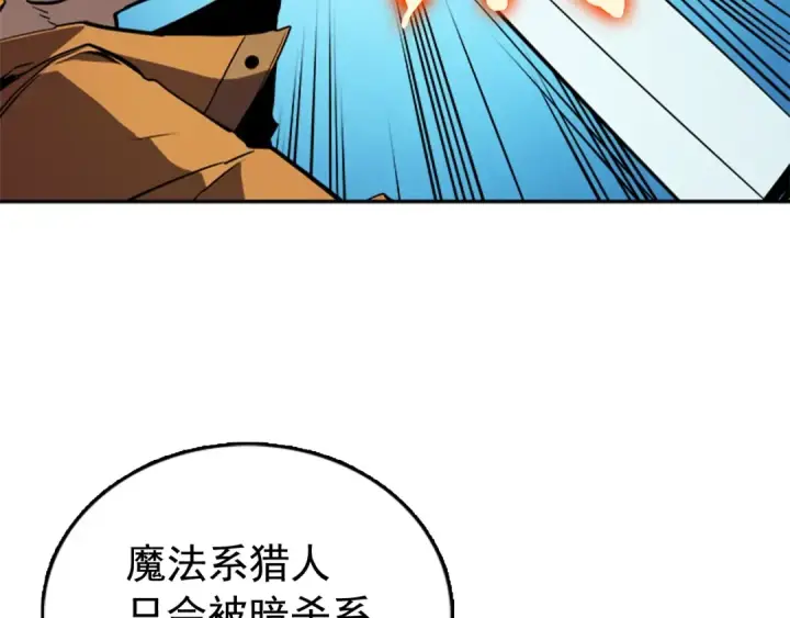 漫画《我独自升级》第31话 二次觉醒者？第20张图