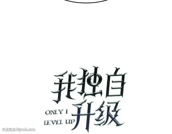 漫画《我独自升级》第31话 二次觉醒者？第8张图