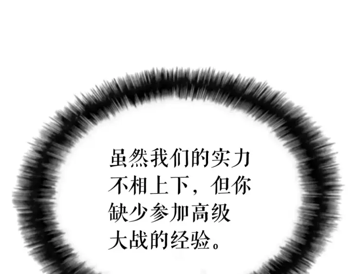 漫画《我独自升级》第32话 系统任务：消灭敌人第134张图
