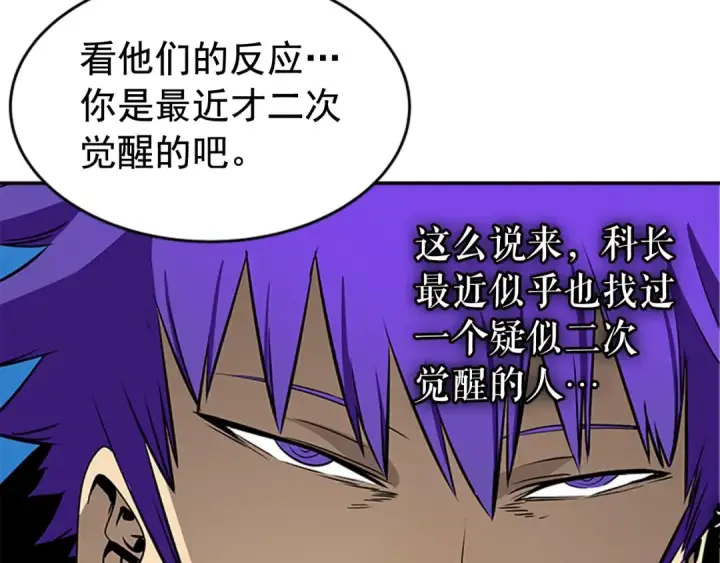 漫画《我独自升级》第32话 系统任务：消灭敌人第2张图