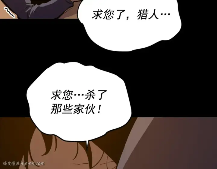 漫画《我独自升级》第32话 系统任务：消灭敌人第32张图