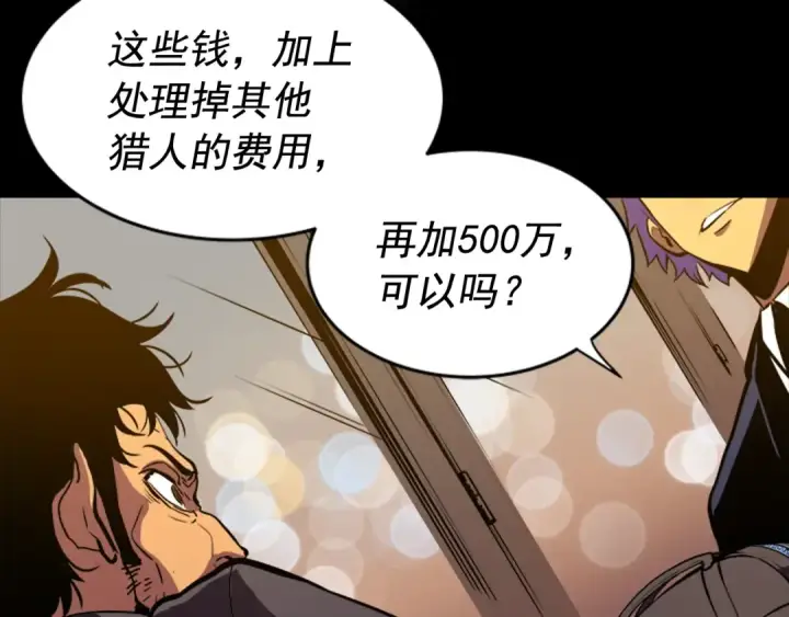 漫画《我独自升级》第32话 系统任务：消灭敌人第35张图