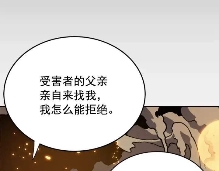 漫画《我独自升级》第32话 系统任务：消灭敌人第50张图