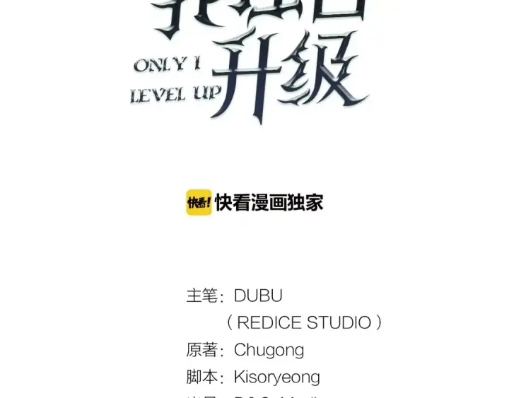 漫画《我独自升级》第33话 杀气技能第10张图