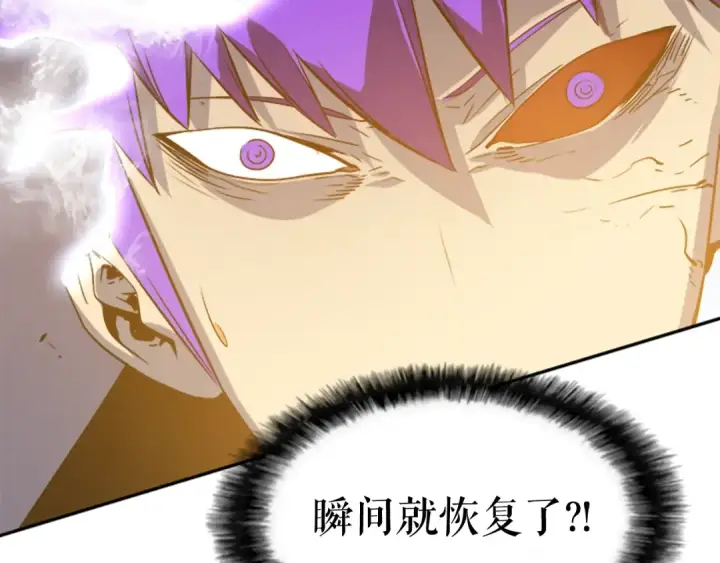 漫画《我独自升级》第33话 杀气技能第101张图