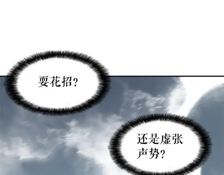 漫画《我独自升级》第33话 杀气技能第105张图
