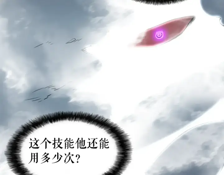 漫画《我独自升级》第33话 杀气技能第106张图
