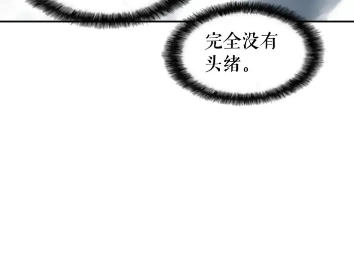 漫画《我独自升级》第33话 杀气技能第107张图