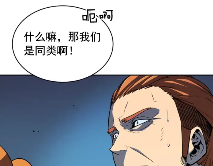 漫画《我独自升级》第33话 杀气技能第134张图