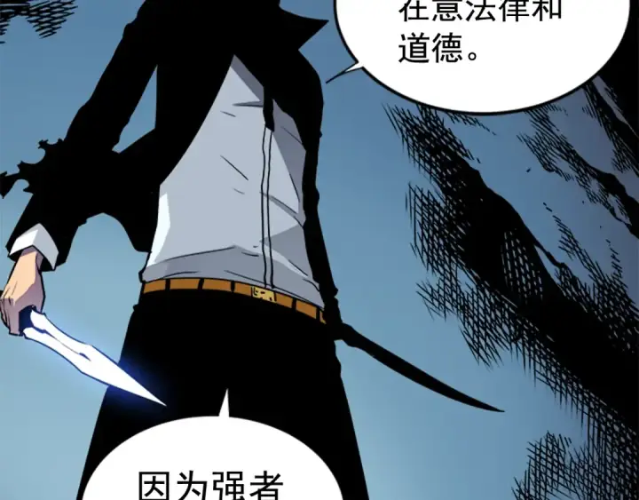 漫画《我独自升级》第33话 杀气技能第142张图