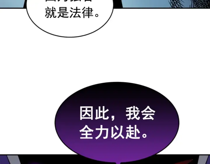 漫画《我独自升级》第33话 杀气技能第143张图