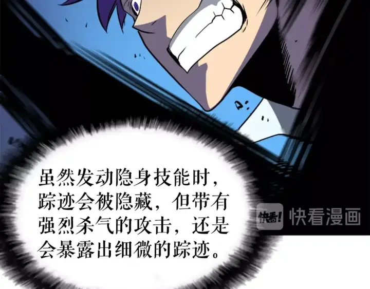 漫画《我独自升级》第33话 杀气技能第156张图