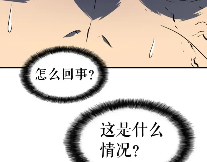 漫画《我独自升级》第33话 杀气技能第181张图