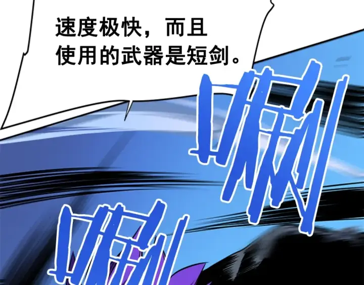 漫画《我独自升级》第33话 杀气技能第21张图