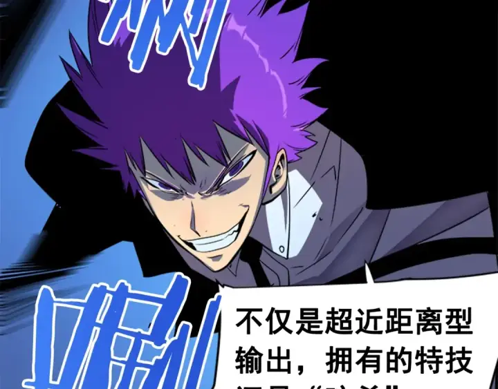 漫画《我独自升级》第33话 杀气技能第22张图