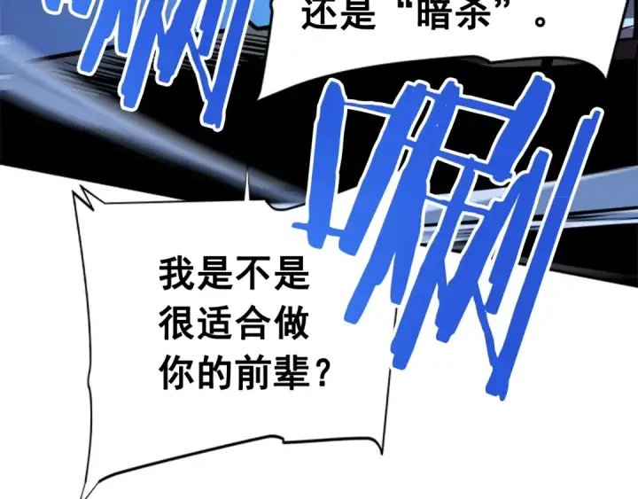 漫画《我独自升级》第33话 杀气技能第23张图