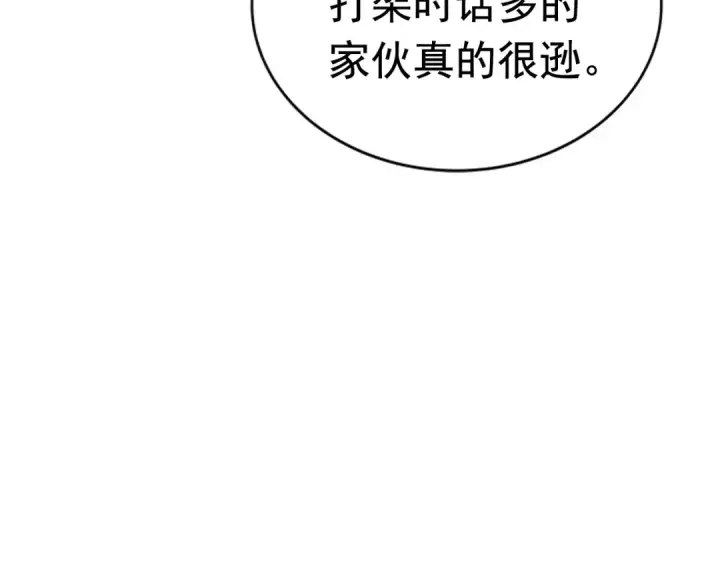 漫画《我独自升级》第33话 杀气技能第26张图