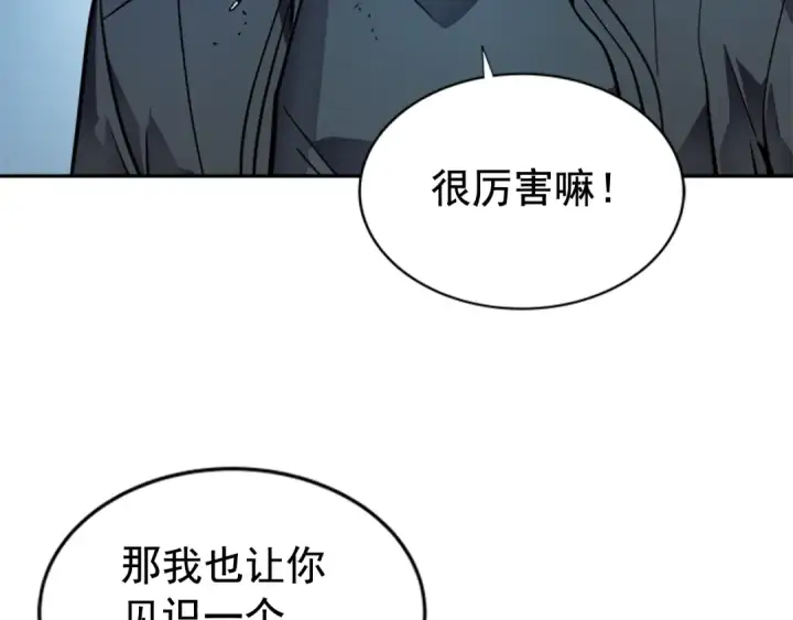 漫画《我独自升级》第33话 杀气技能第54张图