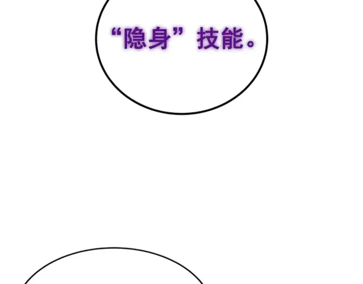 漫画《我独自升级》第33话 杀气技能第66张图