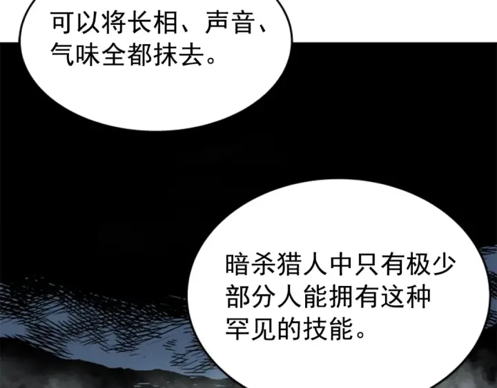 漫画《我独自升级》第33话 杀气技能第67张图