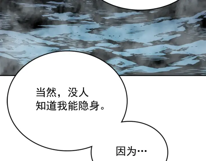 漫画《我独自升级》第33话 杀气技能第68张图