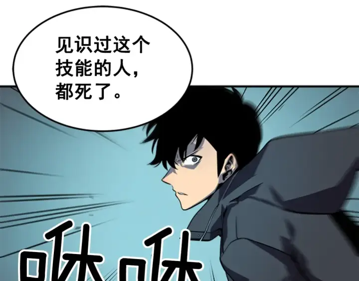 漫画《我独自升级》第33话 杀气技能第71张图