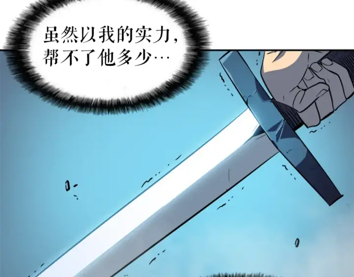 漫画《我独自升级》第33话 杀气技能第87张图