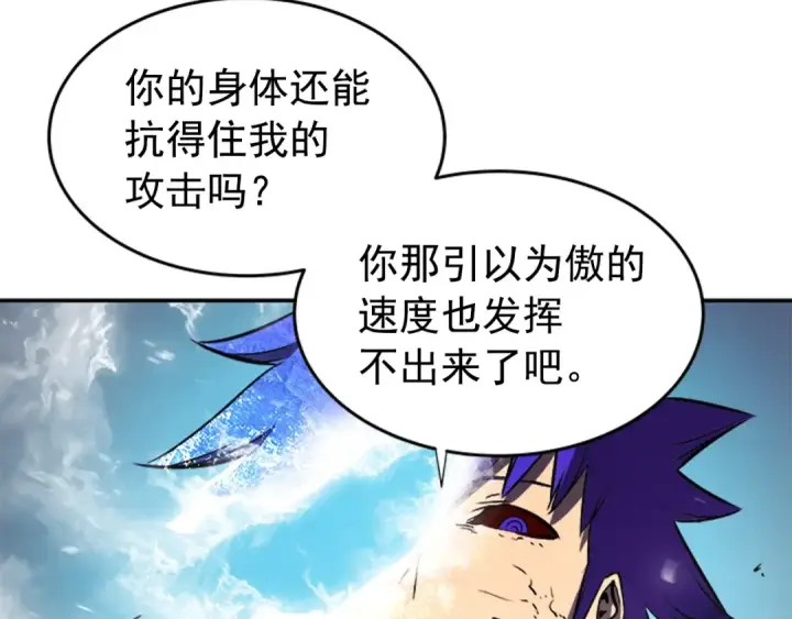 漫画《我独自升级》第33话 杀气技能第89张图