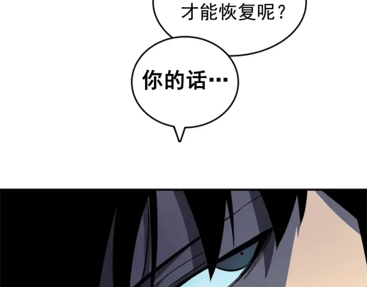 漫画《我独自升级》第33话 杀气技能第92张图