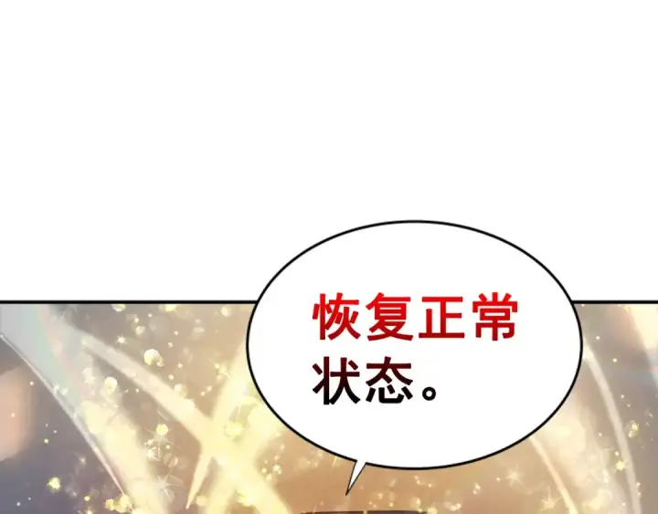 漫画《我独自升级》第33话 杀气技能第94张图