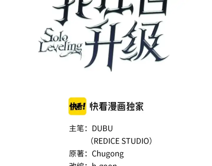 漫画《我独自升级》第121话 误会第3张图