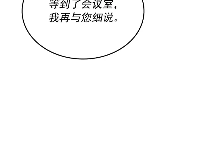 漫画《我独自升级》特别篇第5话 我独自战斗第101张图