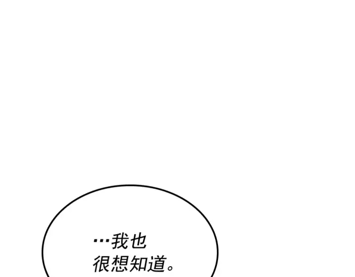 漫画《我独自升级》特别篇第5话 我独自战斗第113张图