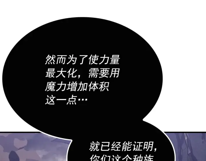漫画《我独自升级》特别篇第5话 我独自战斗第215张图