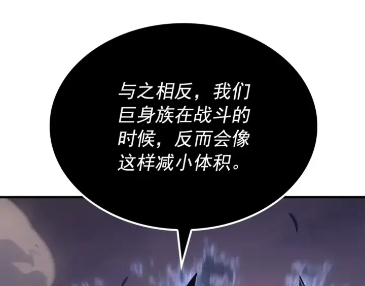 漫画《我独自升级》特别篇第5话 我独自战斗第219张图