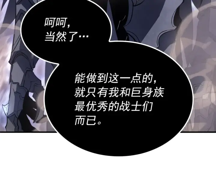 漫画《我独自升级》特别篇第5话 我独自战斗第222张图