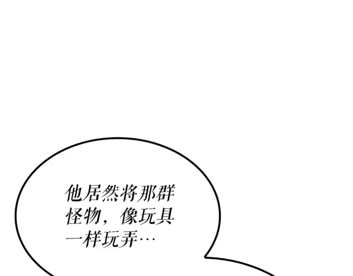 漫画《我独自升级》特别篇第5话 我独自战斗第254张图