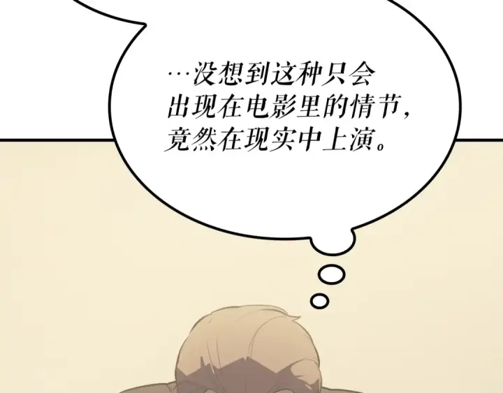 漫画《我独自升级》特别篇第5话 我独自战斗第255张图