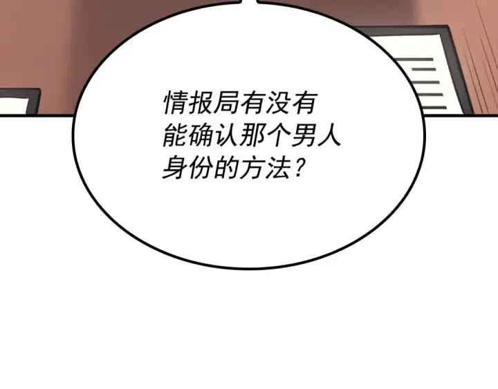 漫画《我独自升级》特别篇第5话 我独自战斗第257张图