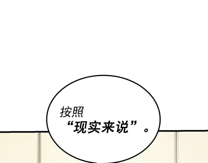 漫画《我独自升级》特别篇第5话 我独自战斗第260张图