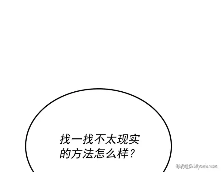 漫画《我独自升级》特别篇第5话 我独自战斗第264张图