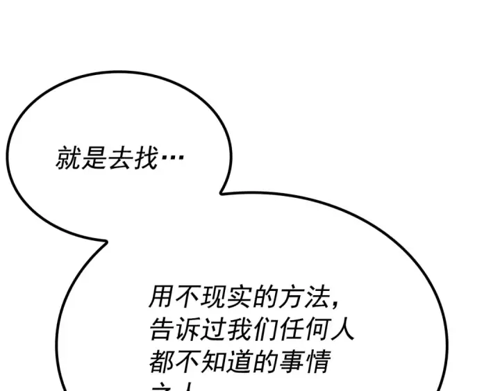 漫画《我独自升级》特别篇第5话 我独自战斗第268张图