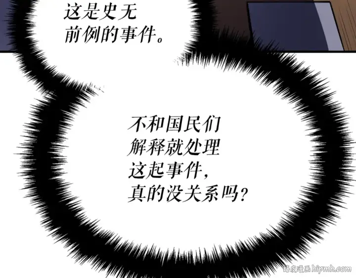 漫画《我独自升级》特别篇第5话 我独自战斗第96张图