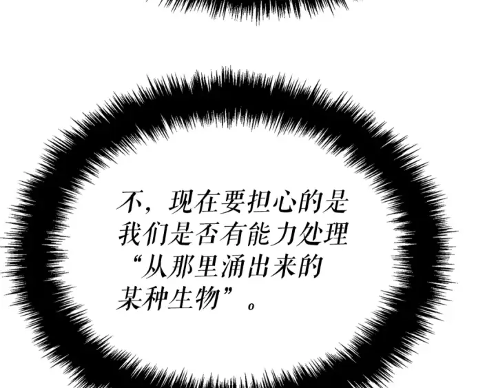 漫画《我独自升级》特别篇第5话 我独自战斗第97张图