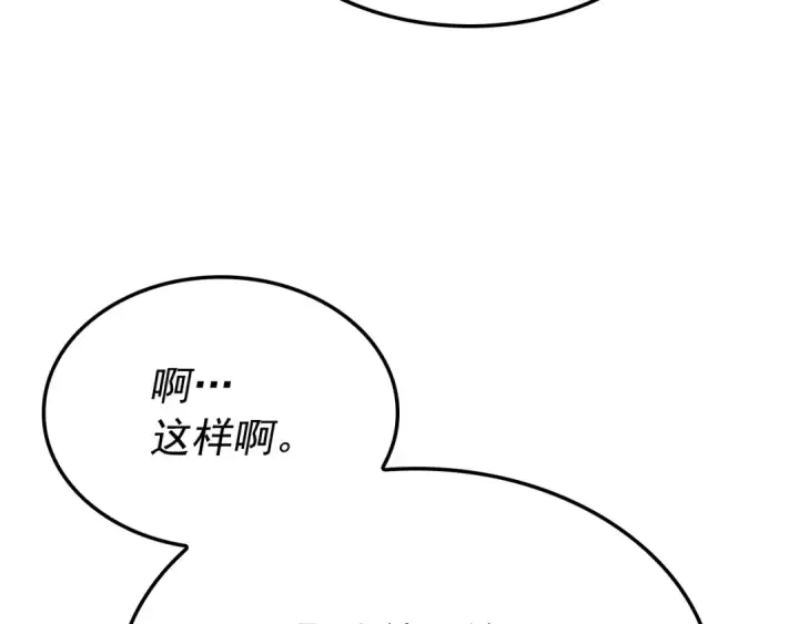 漫画《我独自升级》特别篇第6话 拯救世界的勇者第123张图